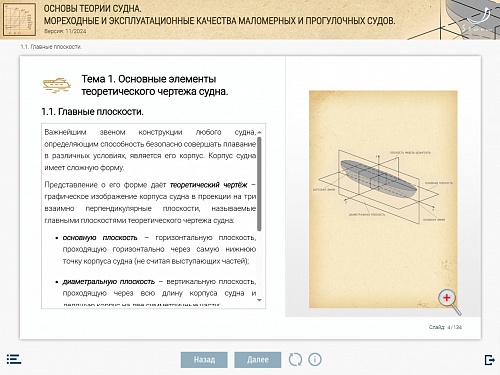 МОМ «Основы теории судна. Мореходные и эксплуатационные качества маломерных и прогулочных судов»