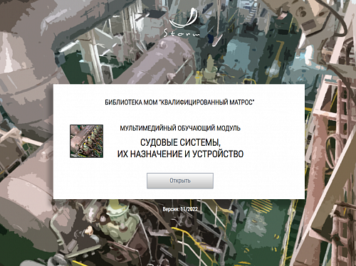 Библиотека МОМ «Квалифицированный матрос»