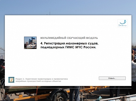 МОМ «‎Регистрация маломерных судов, поднадзорных ГИМС МЧС»‎