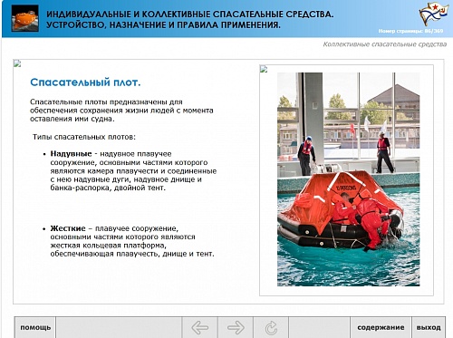 МОМ «Индивидуальные и коллективные спасательные средства. устройство, назначение и правила применения»