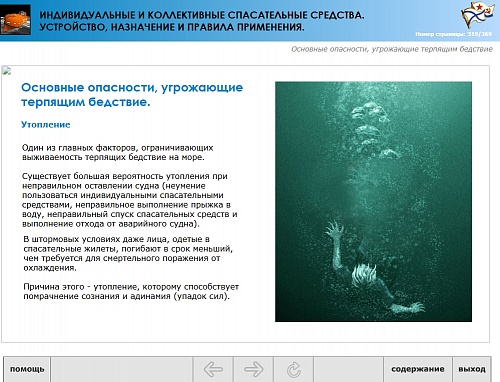 МОМ «Индивидуальные и коллективные спасательные средства. устройство, назначение и правила применения»