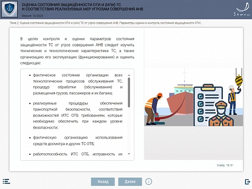 Модуль 10. Оценка состояния защищенности ОТИ и (или) ТС и соответствия реализуемых мер угрозам совершения АНВ