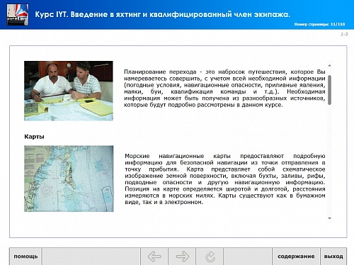 МОМ «Подготовка членов экипажей маломерных и прогулочных судов к плаванию в международных водах IYT»