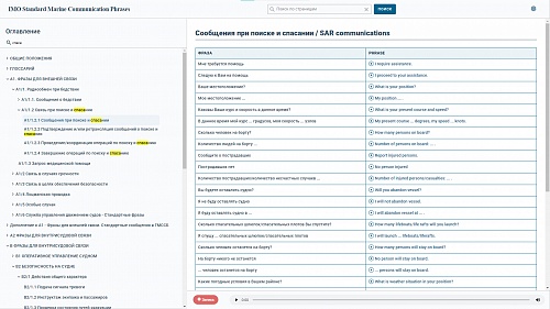Справочно-тестирующий комплекс для изучения морского английского языка &quot;Стандартные фразы&quot;