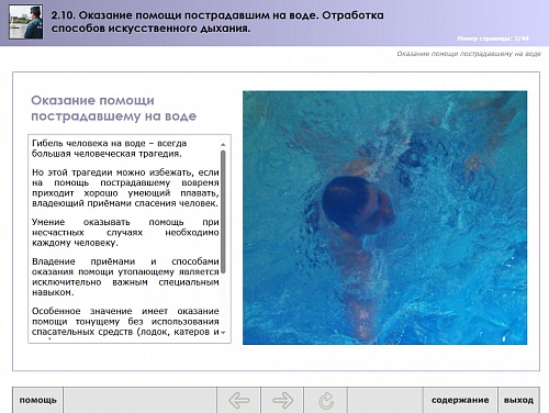 МОМ «‎Оказание помощи пострадавшим на воде. Отработка способов искусственного дыхания»‎
