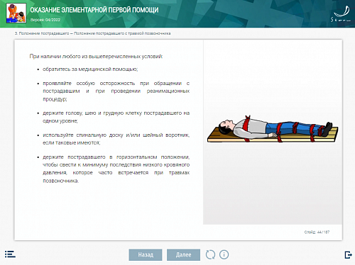 МОМ «Оказание элементарной первой помощи»