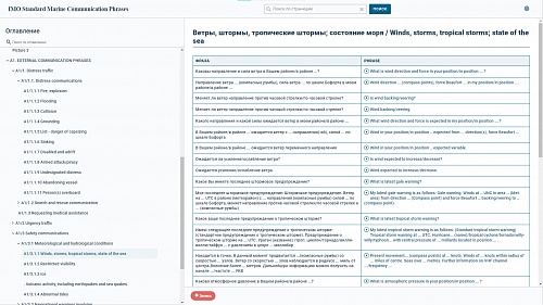 Справочно-тестирующий комплекс для изучения морского английского языка &quot;Стандартные фразы&quot;