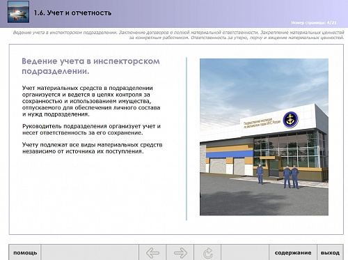 МОМ «Учет и отчетность»