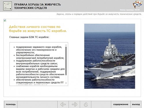 МОМ «Правила борьбы за живучесть технических средств»