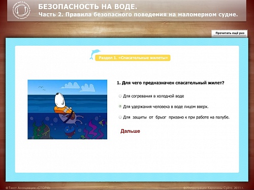 МОМ «Правила безопасного поведения на маломерном судне»